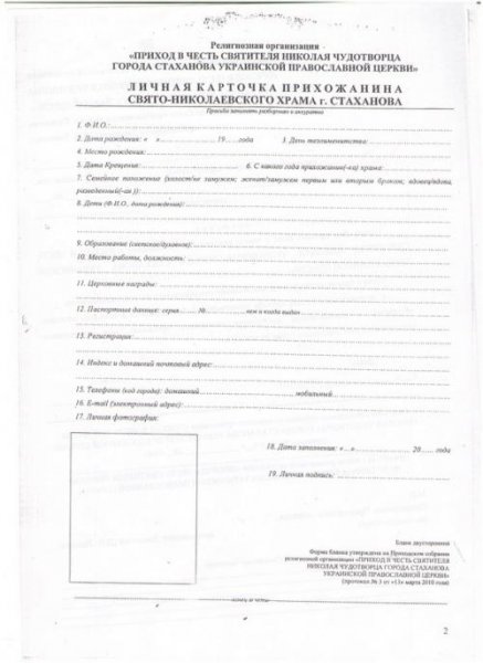 Технологии глобализма в церкви: в Стаханове верующих пускают в храм только после прошения настоятелю и регистрации анкеты (ФОТО)