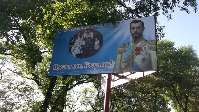 Царские бигборды установлены на 5 выездах из Киева (ФОТО)