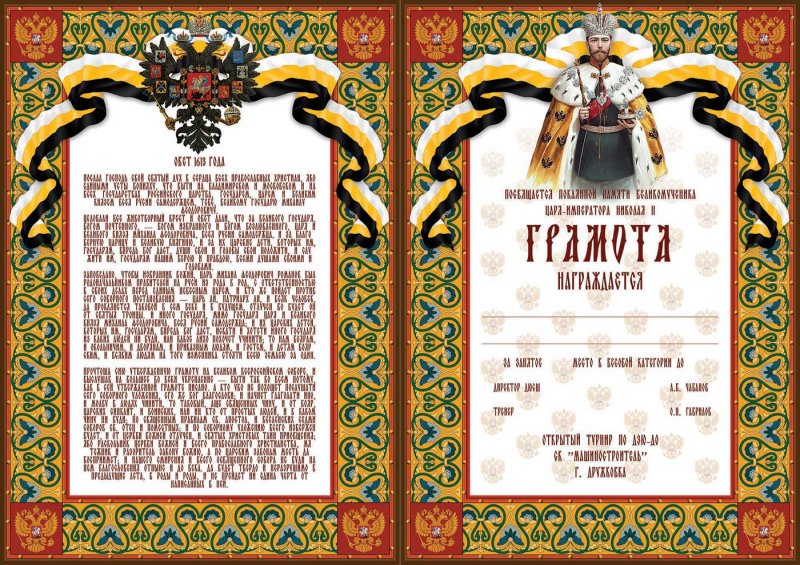 Спортивный турнир в честь покаянной памяти царя Николая II. (ФОТО)