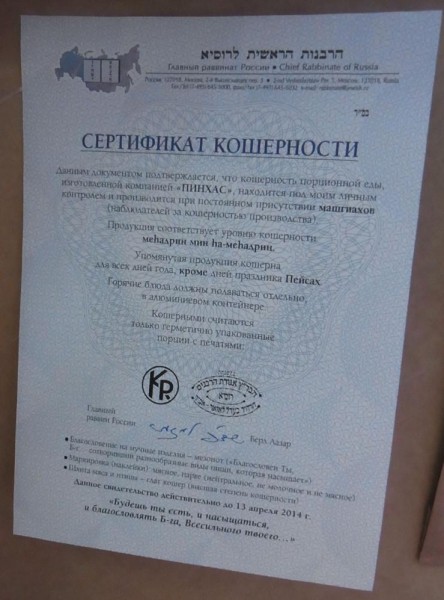 Кошерный Аэрофлот