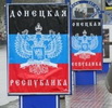 Донецкая и Луганская республики начали переговоры об объединении